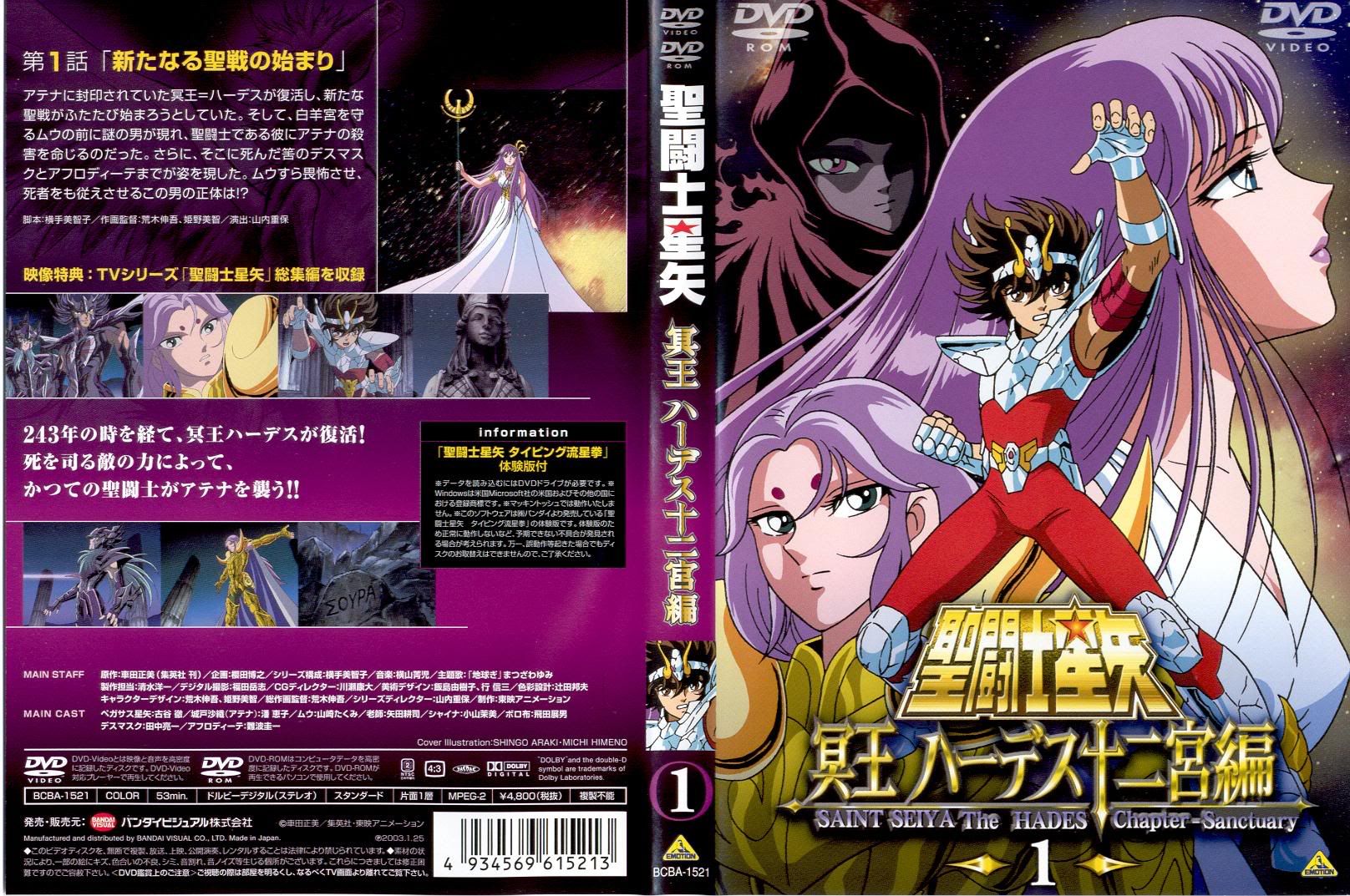 saint seiya hades sanctuary